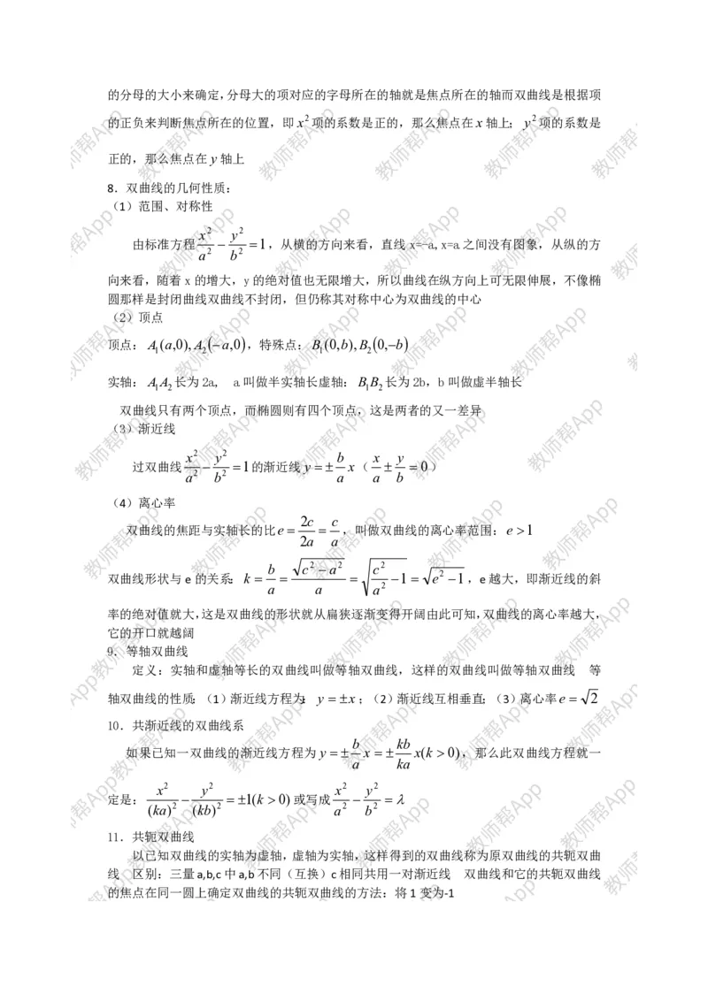 选修1-1教案(1)_教资初高中_教资面试2025教资面试备考资料合集_教资面试资料合集_2025教资面试资料_25上教资面试-小学资料包_19教案：合集_高中学科全册教案_高中数学全册教案