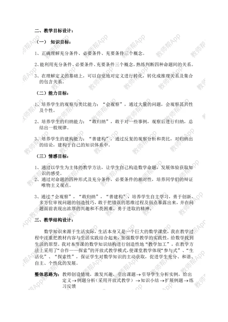 选修1-1教案(1)_教资初高中_教资面试2025教资面试备考资料合集_教资面试资料合集_2025教资面试资料_25上教资面试-小学资料包_19教案：合集_高中学科全册教案_高中数学全册教案