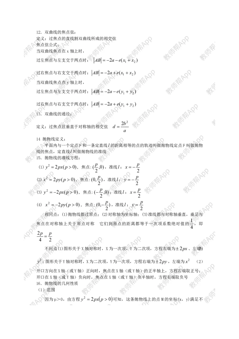 选修1-1教案(1)_教资初高中_教资面试2025教资面试备考资料合集_教资面试资料合集_2025教资面试资料_25上教资面试-小学资料包_19教案：合集_高中学科全册教案_高中数学全册教案