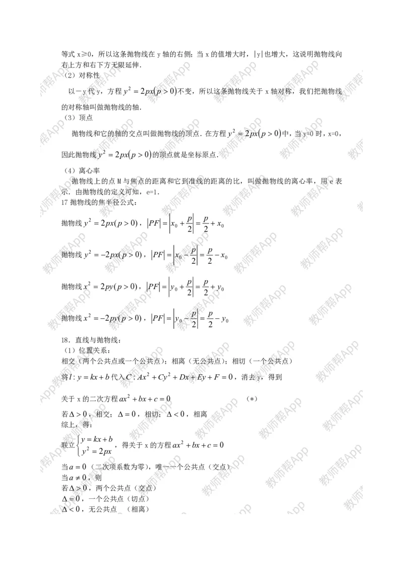 选修1-1教案(1)_教资初高中_教资面试2025教资面试备考资料合集_教资面试资料合集_2025教资面试资料_25上教资面试-小学资料包_19教案：合集_高中学科全册教案_高中数学全册教案