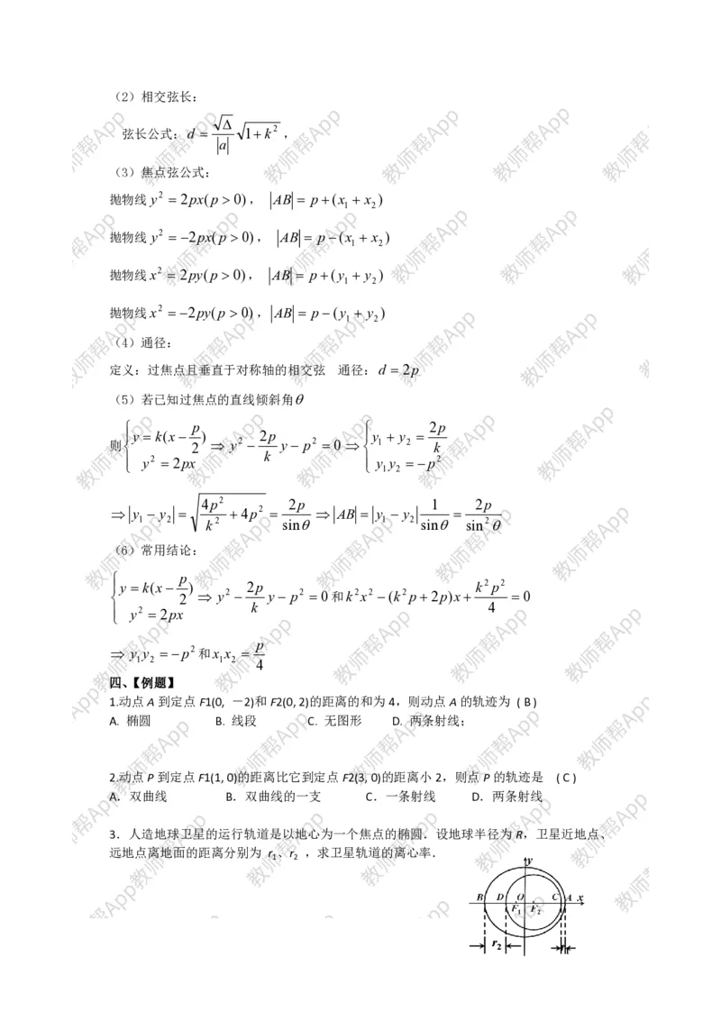 选修1-1教案(1)_教资初高中_教资面试2025教资面试备考资料合集_教资面试资料合集_2025教资面试资料_25上教资面试-小学资料包_19教案：合集_高中学科全册教案_高中数学全册教案