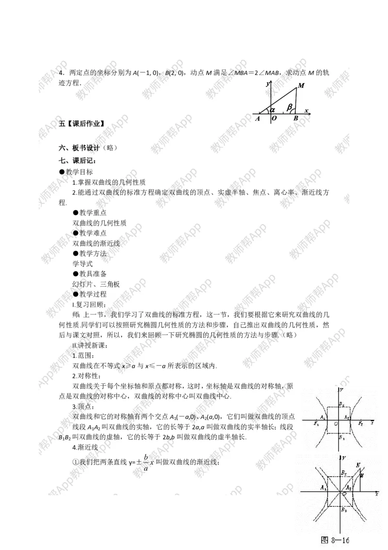 选修1-1教案(1)_教资初高中_教资面试2025教资面试备考资料合集_教资面试资料合集_2025教资面试资料_25上教资面试-小学资料包_19教案：合集_高中学科全册教案_高中数学全册教案