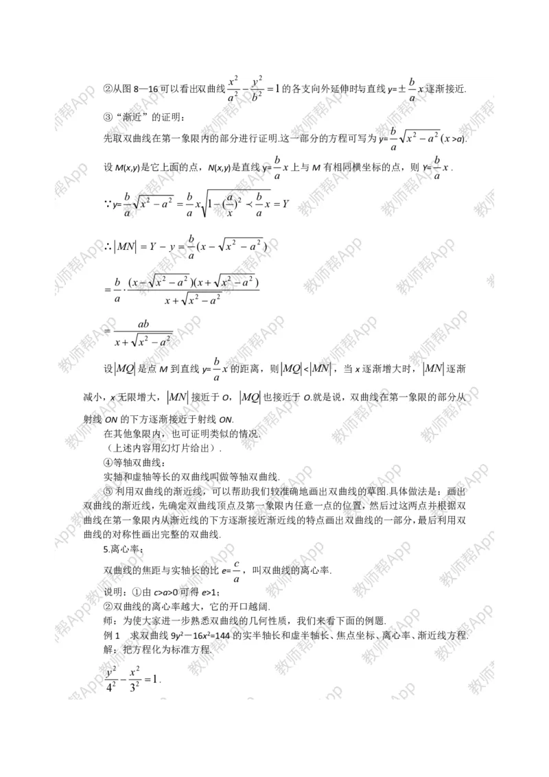 选修1-1教案(1)_教资初高中_教资面试2025教资面试备考资料合集_教资面试资料合集_2025教资面试资料_25上教资面试-小学资料包_19教案：合集_高中学科全册教案_高中数学全册教案