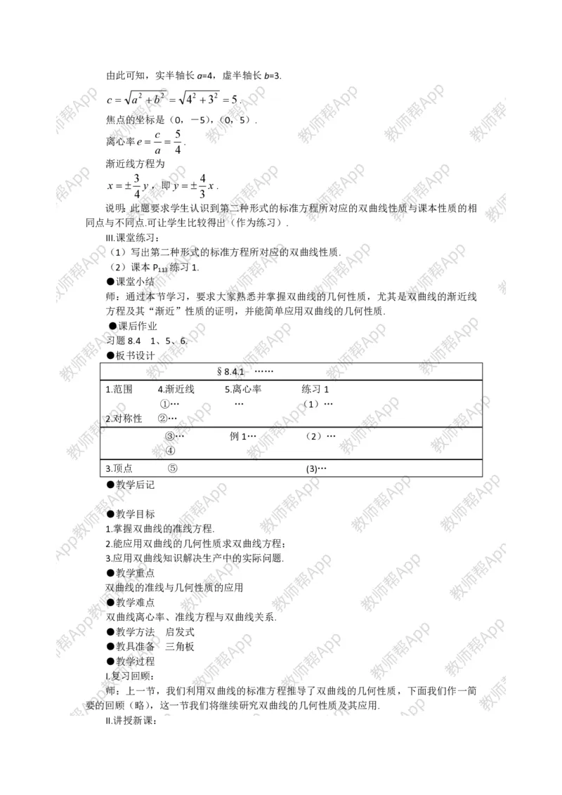 选修1-1教案(1)_教资初高中_教资面试2025教资面试备考资料合集_教资面试资料合集_2025教资面试资料_25上教资面试-小学资料包_19教案：合集_高中学科全册教案_高中数学全册教案