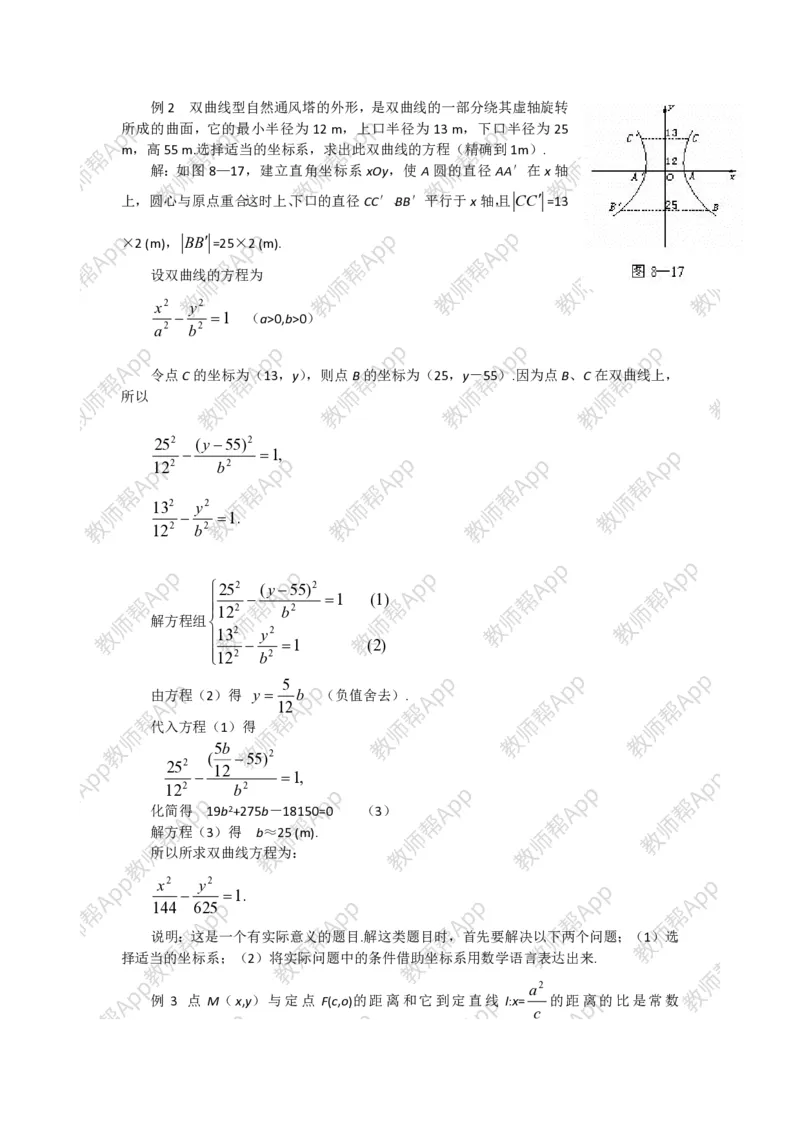 选修1-1教案(1)_教资初高中_教资面试2025教资面试备考资料合集_教资面试资料合集_2025教资面试资料_25上教资面试-小学资料包_19教案：合集_高中学科全册教案_高中数学全册教案