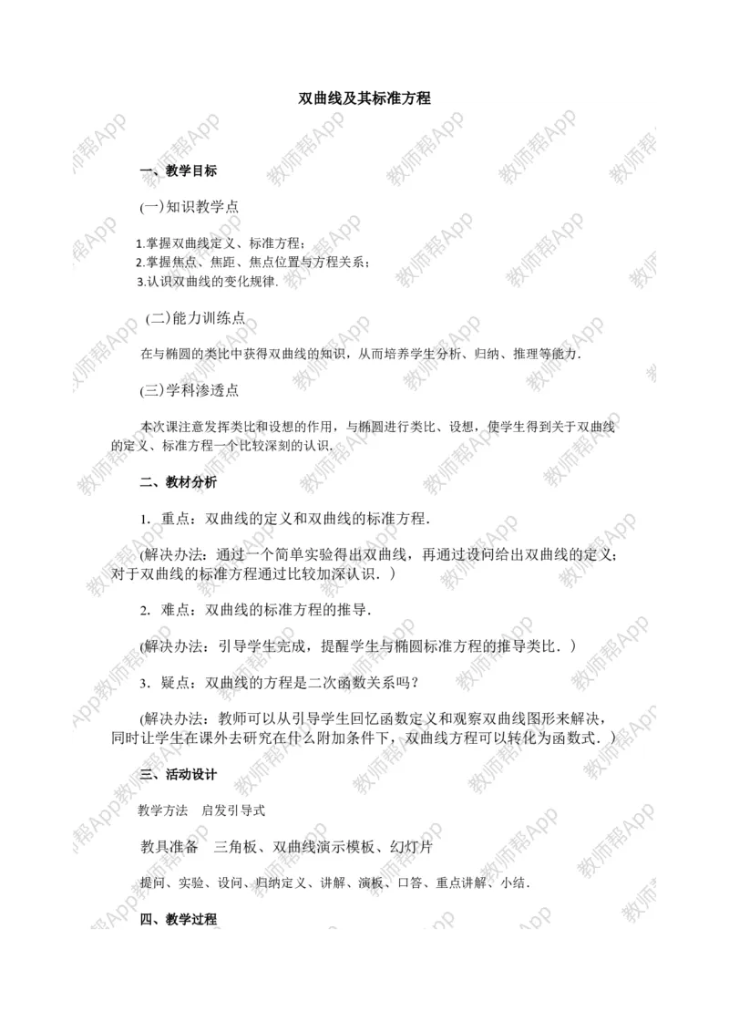 选修1-1教案(1)_教资初高中_教资面试2025教资面试备考资料合集_教资面试资料合集_2025教资面试资料_25上教资面试-小学资料包_19教案：合集_高中学科全册教案_高中数学全册教案