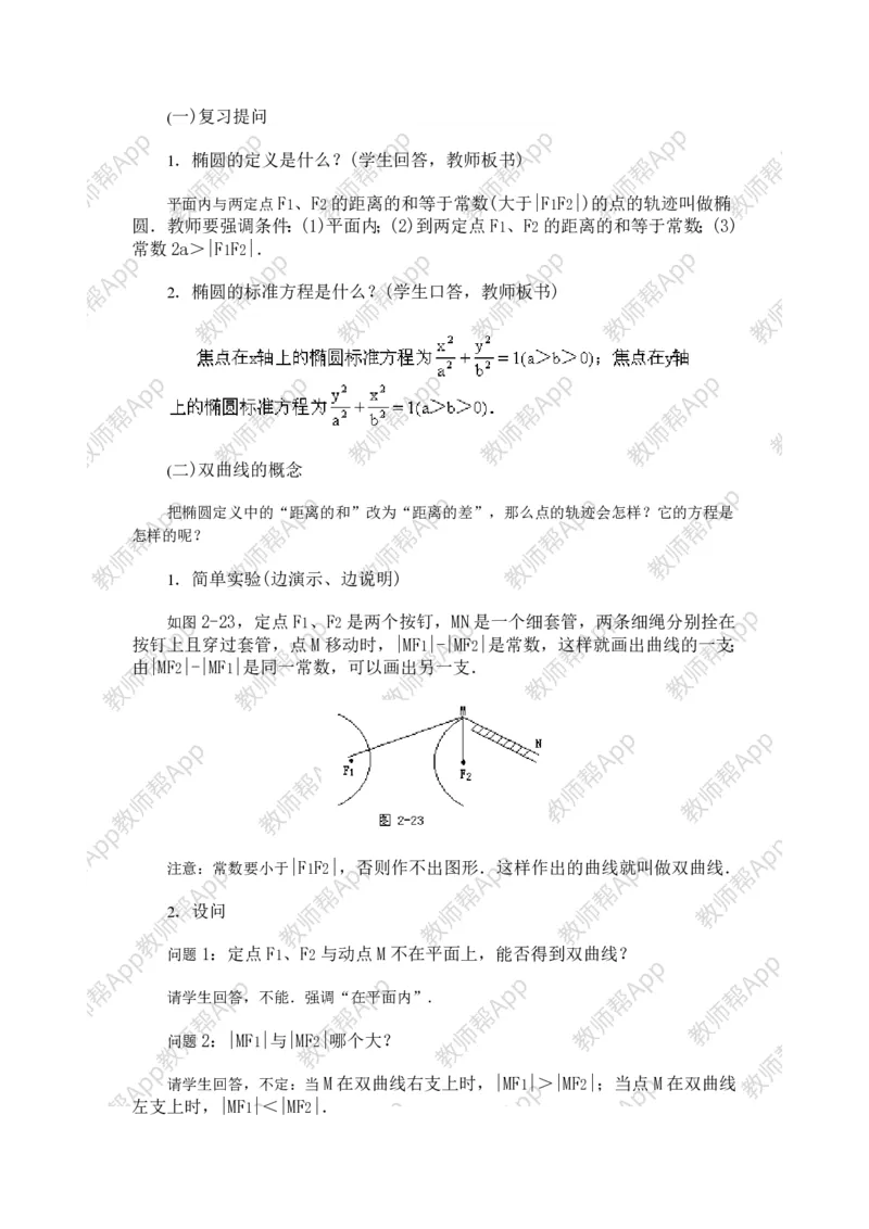 选修1-1教案(1)_教资初高中_教资面试2025教资面试备考资料合集_教资面试资料合集_2025教资面试资料_25上教资面试-小学资料包_19教案：合集_高中学科全册教案_高中数学全册教案