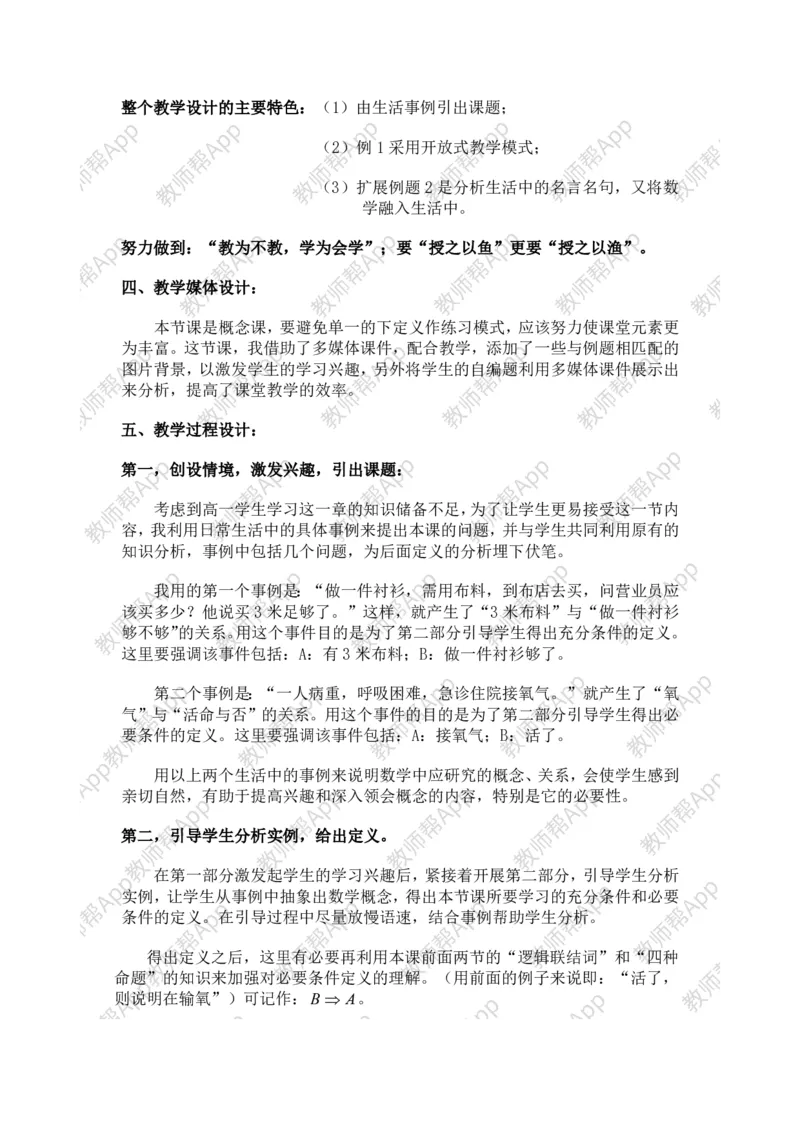 选修1-1教案(1)_教资初高中_教资面试2025教资面试备考资料合集_教资面试资料合集_2025教资面试资料_25上教资面试-小学资料包_19教案：合集_高中学科全册教案_高中数学全册教案