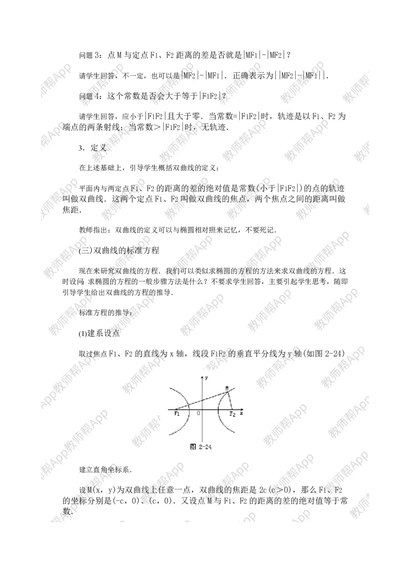 选修1-1教案(1)_教资初高中_教资面试2025教资面试备考资料合集_教资面试资料合集_2025教资面试资料_25上教资面试-小学资料包_19教案：合集_高中学科全册教案_高中数学全册教案