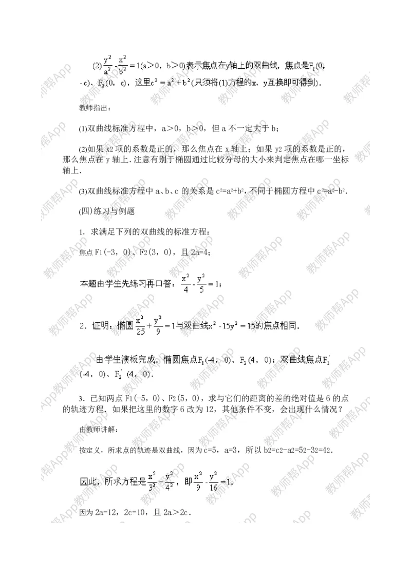 选修1-1教案(1)_教资初高中_教资面试2025教资面试备考资料合集_教资面试资料合集_2025教资面试资料_25上教资面试-小学资料包_19教案：合集_高中学科全册教案_高中数学全册教案