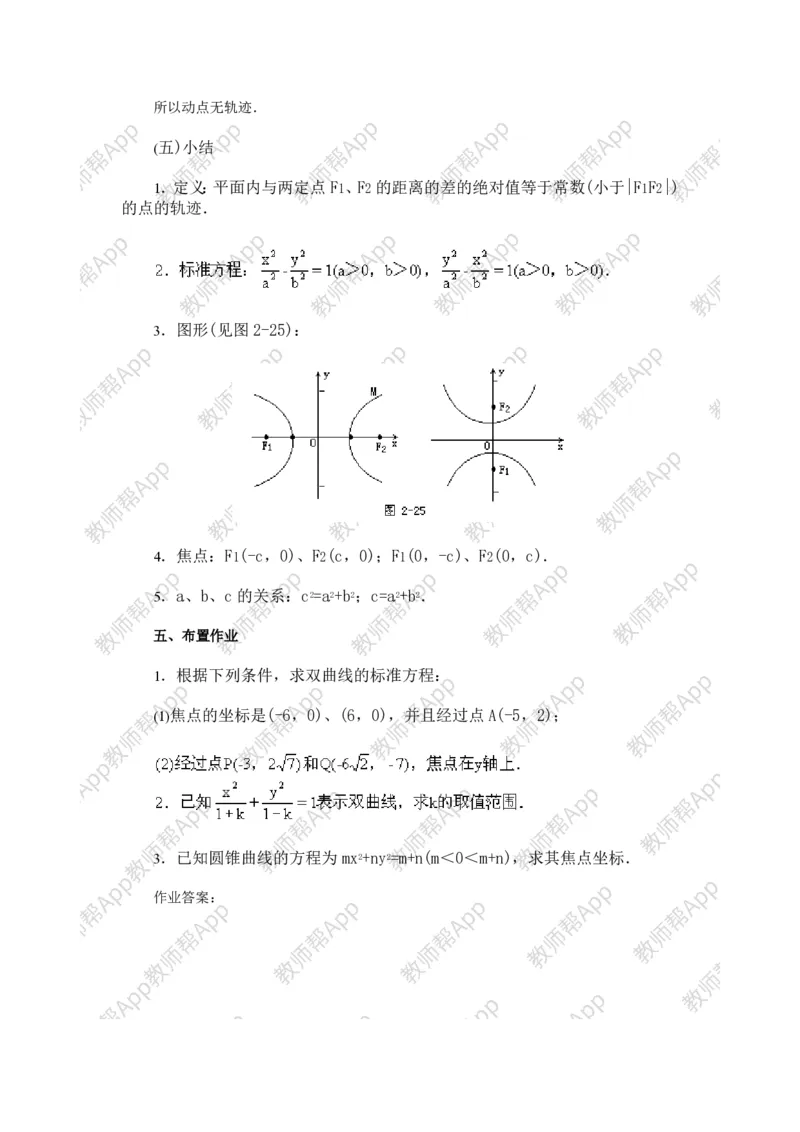 选修1-1教案(1)_教资初高中_教资面试2025教资面试备考资料合集_教资面试资料合集_2025教资面试资料_25上教资面试-小学资料包_19教案：合集_高中学科全册教案_高中数学全册教案
