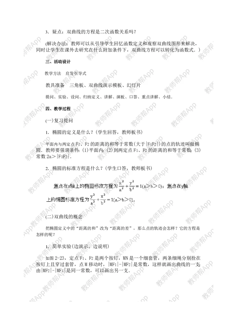 选修1-1教案(1)_教资初高中_教资面试2025教资面试备考资料合集_教资面试资料合集_2025教资面试资料_25上教资面试-小学资料包_19教案：合集_高中学科全册教案_高中数学全册教案