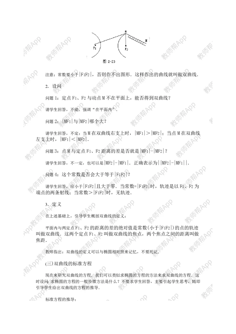 选修1-1教案(1)_教资初高中_教资面试2025教资面试备考资料合集_教资面试资料合集_2025教资面试资料_25上教资面试-小学资料包_19教案：合集_高中学科全册教案_高中数学全册教案