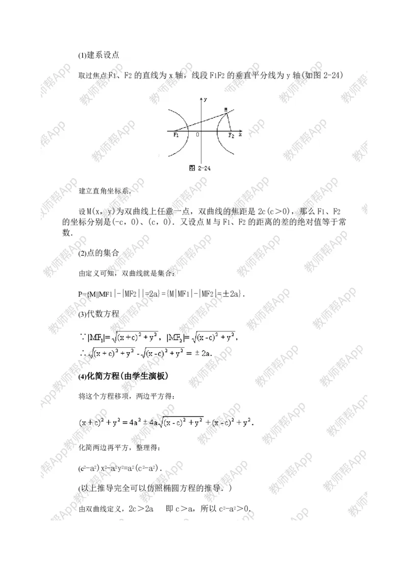 选修1-1教案(1)_教资初高中_教资面试2025教资面试备考资料合集_教资面试资料合集_2025教资面试资料_25上教资面试-小学资料包_19教案：合集_高中学科全册教案_高中数学全册教案