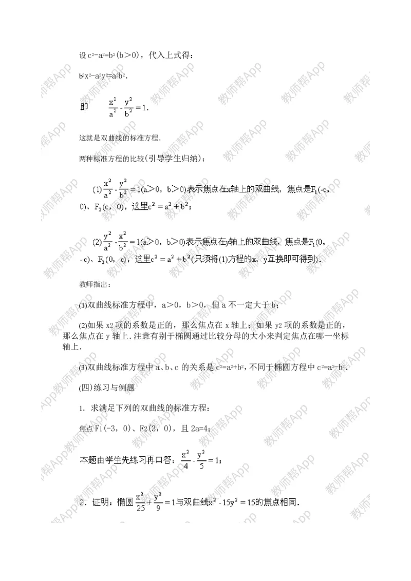 选修1-1教案(1)_教资初高中_教资面试2025教资面试备考资料合集_教资面试资料合集_2025教资面试资料_25上教资面试-小学资料包_19教案：合集_高中学科全册教案_高中数学全册教案