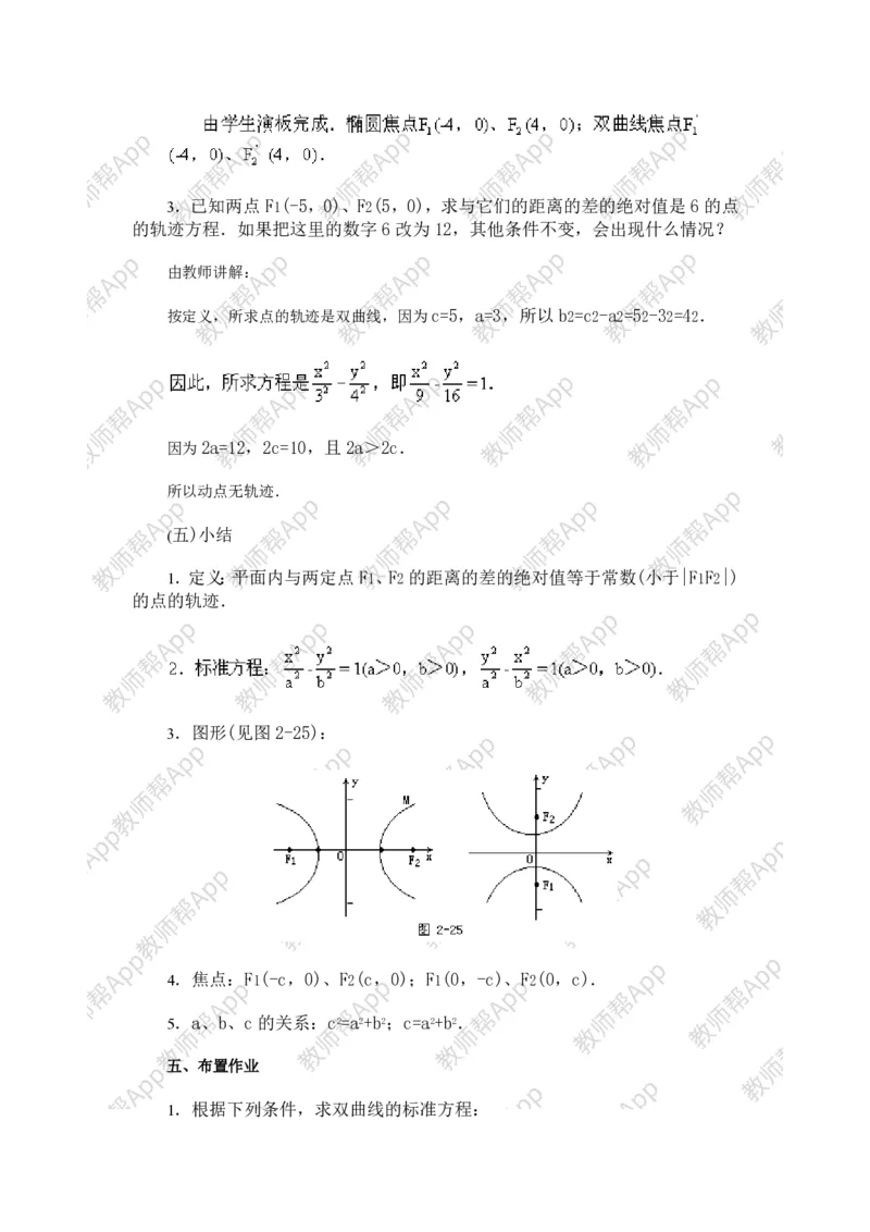 选修1-1教案(1)_教资初高中_教资面试2025教资面试备考资料合集_教资面试资料合集_2025教资面试资料_25上教资面试-小学资料包_19教案：合集_高中学科全册教案_高中数学全册教案