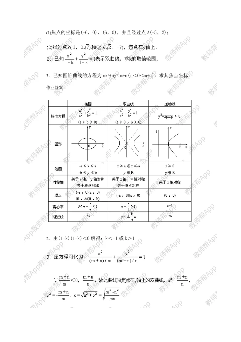 选修1-1教案(1)_教资初高中_教资面试2025教资面试备考资料合集_教资面试资料合集_2025教资面试资料_25上教资面试-小学资料包_19教案：合集_高中学科全册教案_高中数学全册教案