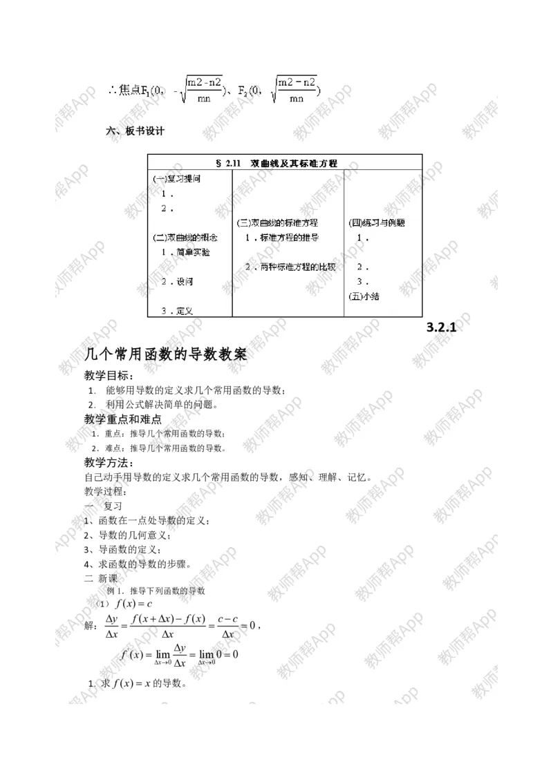 选修1-1教案(1)_教资初高中_教资面试2025教资面试备考资料合集_教资面试资料合集_2025教资面试资料_25上教资面试-小学资料包_19教案：合集_高中学科全册教案_高中数学全册教案