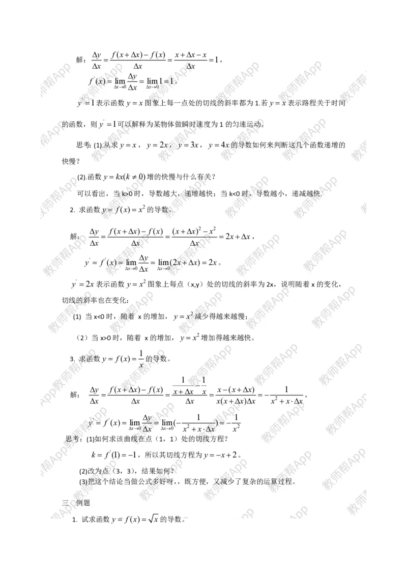 选修1-1教案(1)_教资初高中_教资面试2025教资面试备考资料合集_教资面试资料合集_2025教资面试资料_25上教资面试-小学资料包_19教案：合集_高中学科全册教案_高中数学全册教案
