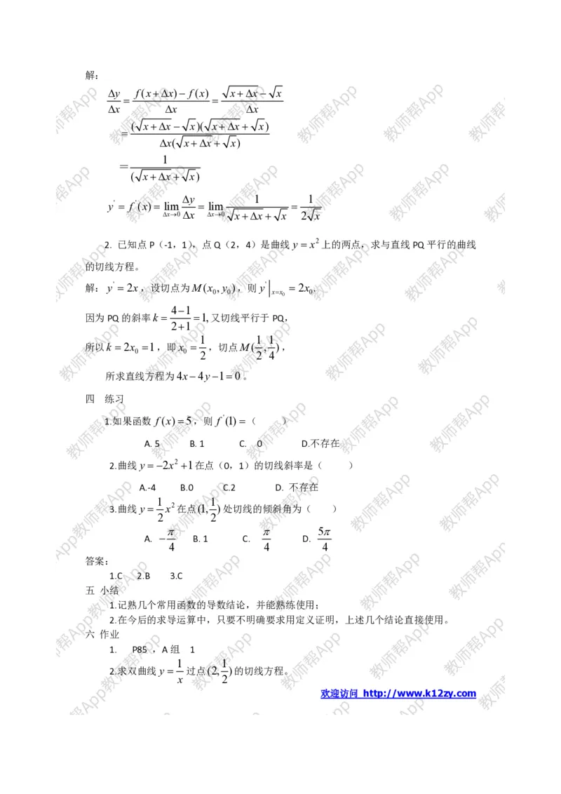 选修1-1教案(1)_教资初高中_教资面试2025教资面试备考资料合集_教资面试资料合集_2025教资面试资料_25上教资面试-小学资料包_19教案：合集_高中学科全册教案_高中数学全册教案