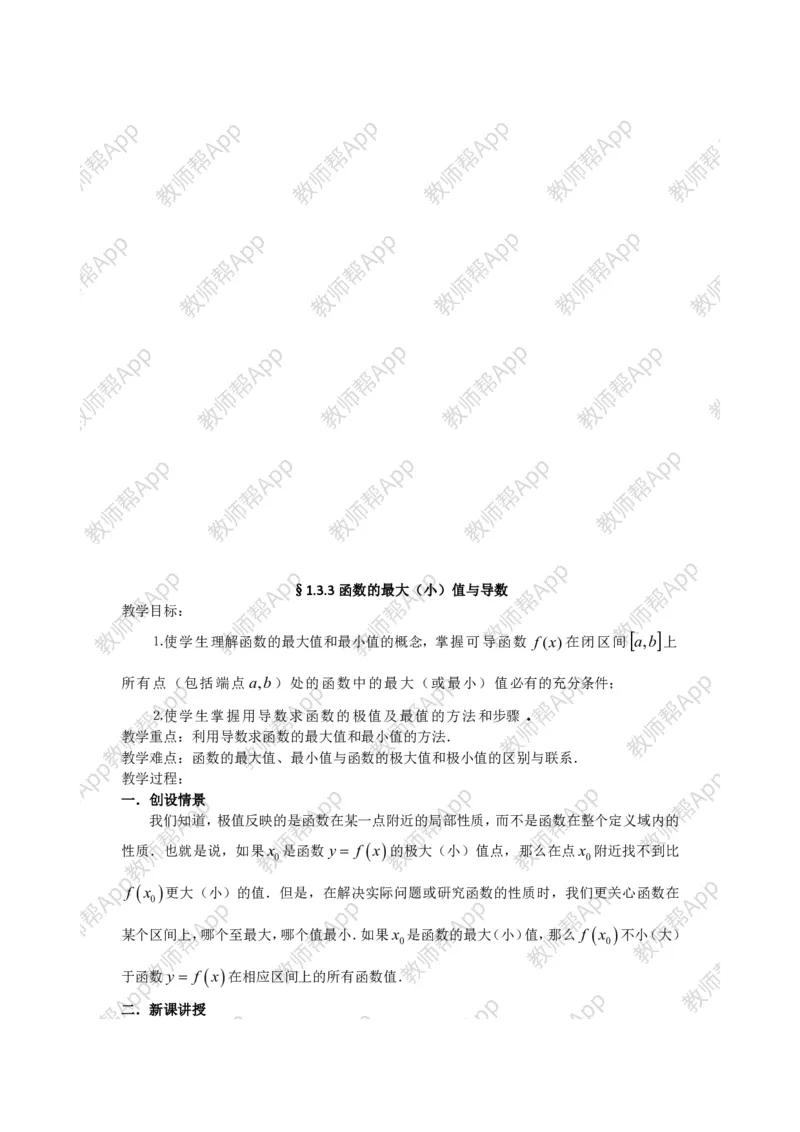 选修1-1教案(1)_教资初高中_教资面试2025教资面试备考资料合集_教资面试资料合集_2025教资面试资料_25上教资面试-小学资料包_19教案：合集_高中学科全册教案_高中数学全册教案