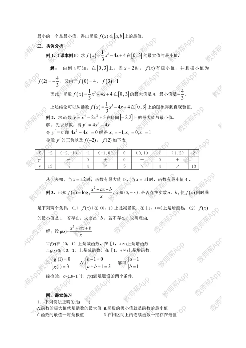 选修1-1教案(1)_教资初高中_教资面试2025教资面试备考资料合集_教资面试资料合集_2025教资面试资料_25上教资面试-小学资料包_19教案：合集_高中学科全册教案_高中数学全册教案