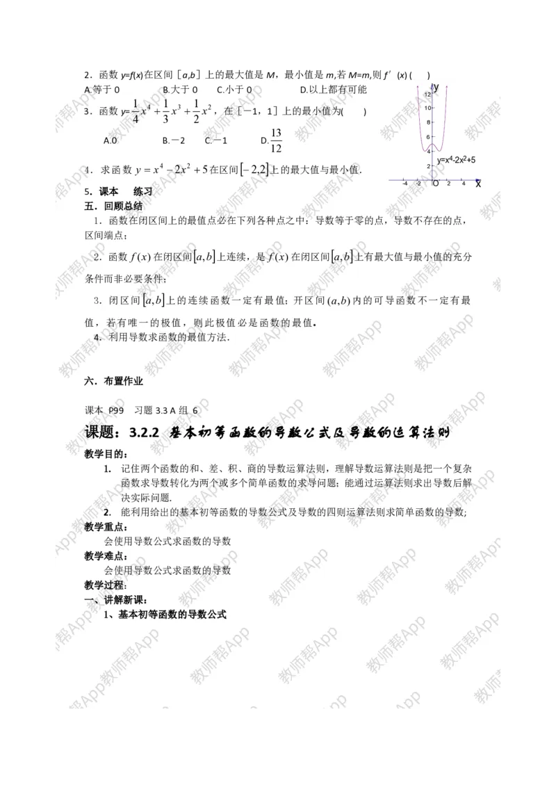 选修1-1教案(1)_教资初高中_教资面试2025教资面试备考资料合集_教资面试资料合集_2025教资面试资料_25上教资面试-小学资料包_19教案：合集_高中学科全册教案_高中数学全册教案