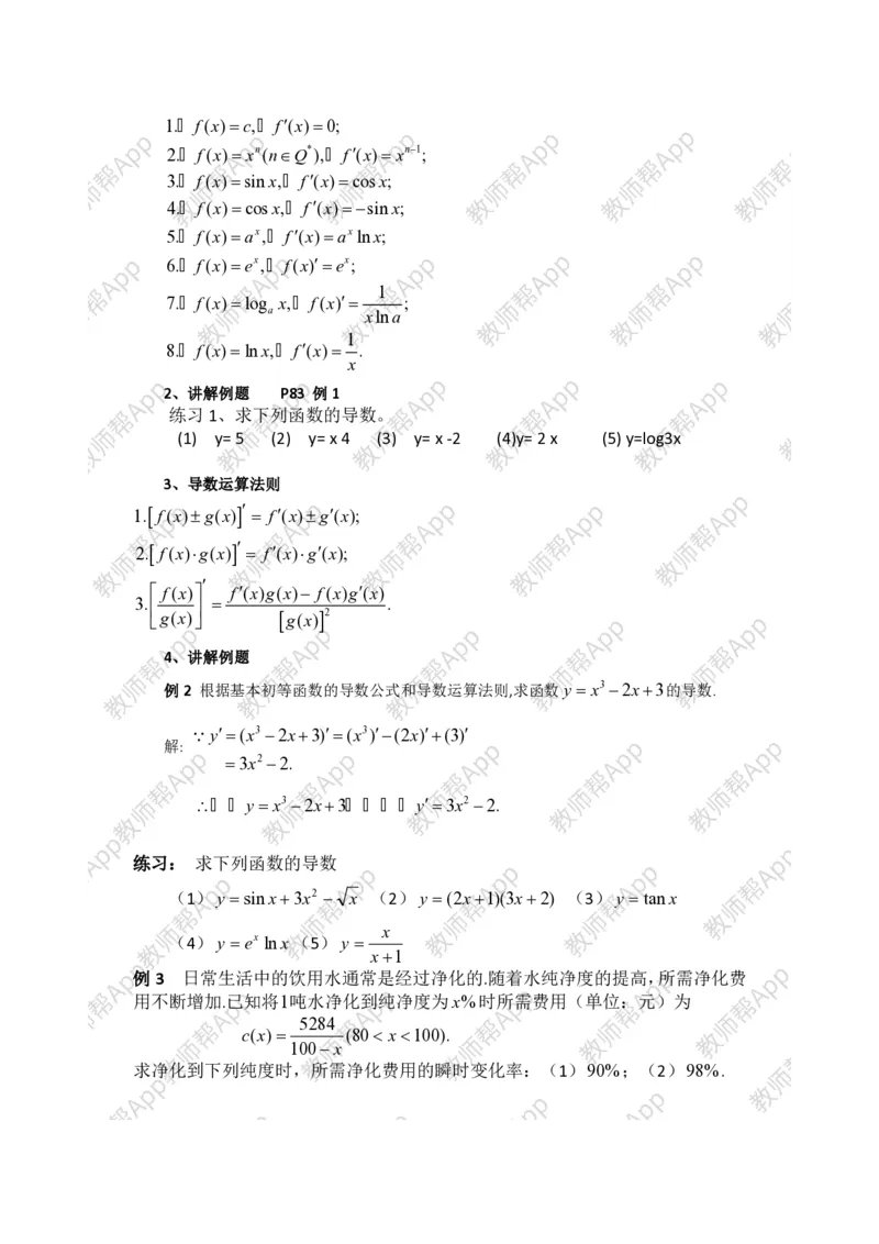 选修1-1教案(1)_教资初高中_教资面试2025教资面试备考资料合集_教资面试资料合集_2025教资面试资料_25上教资面试-小学资料包_19教案：合集_高中学科全册教案_高中数学全册教案