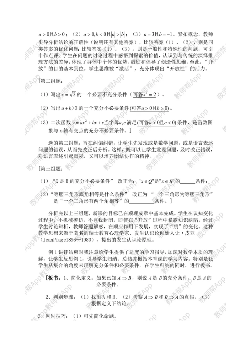 选修1-1教案(1)_教资初高中_教资面试2025教资面试备考资料合集_教资面试资料合集_2025教资面试资料_25上教资面试-小学资料包_19教案：合集_高中学科全册教案_高中数学全册教案