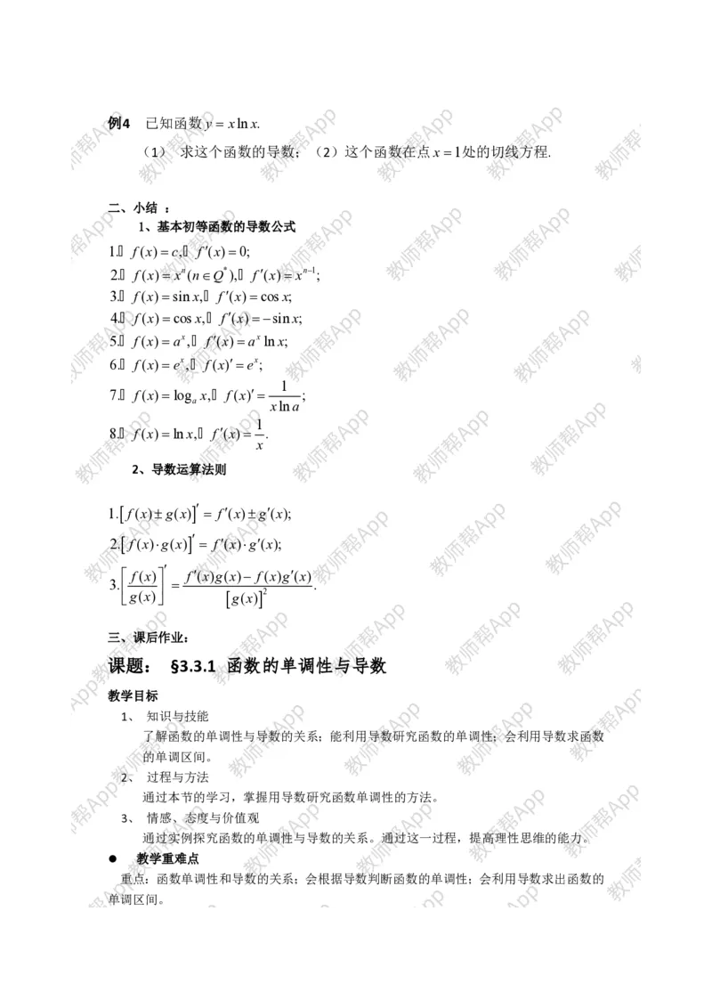 选修1-1教案(1)_教资初高中_教资面试2025教资面试备考资料合集_教资面试资料合集_2025教资面试资料_25上教资面试-小学资料包_19教案：合集_高中学科全册教案_高中数学全册教案