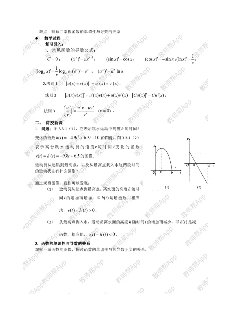 选修1-1教案(1)_教资初高中_教资面试2025教资面试备考资料合集_教资面试资料合集_2025教资面试资料_25上教资面试-小学资料包_19教案：合集_高中学科全册教案_高中数学全册教案