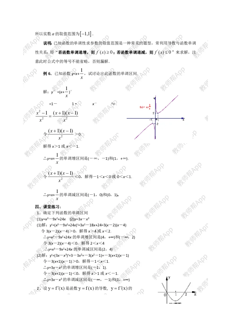 选修1-1教案(1)_教资初高中_教资面试2025教资面试备考资料合集_教资面试资料合集_2025教资面试资料_25上教资面试-小学资料包_19教案：合集_高中学科全册教案_高中数学全册教案