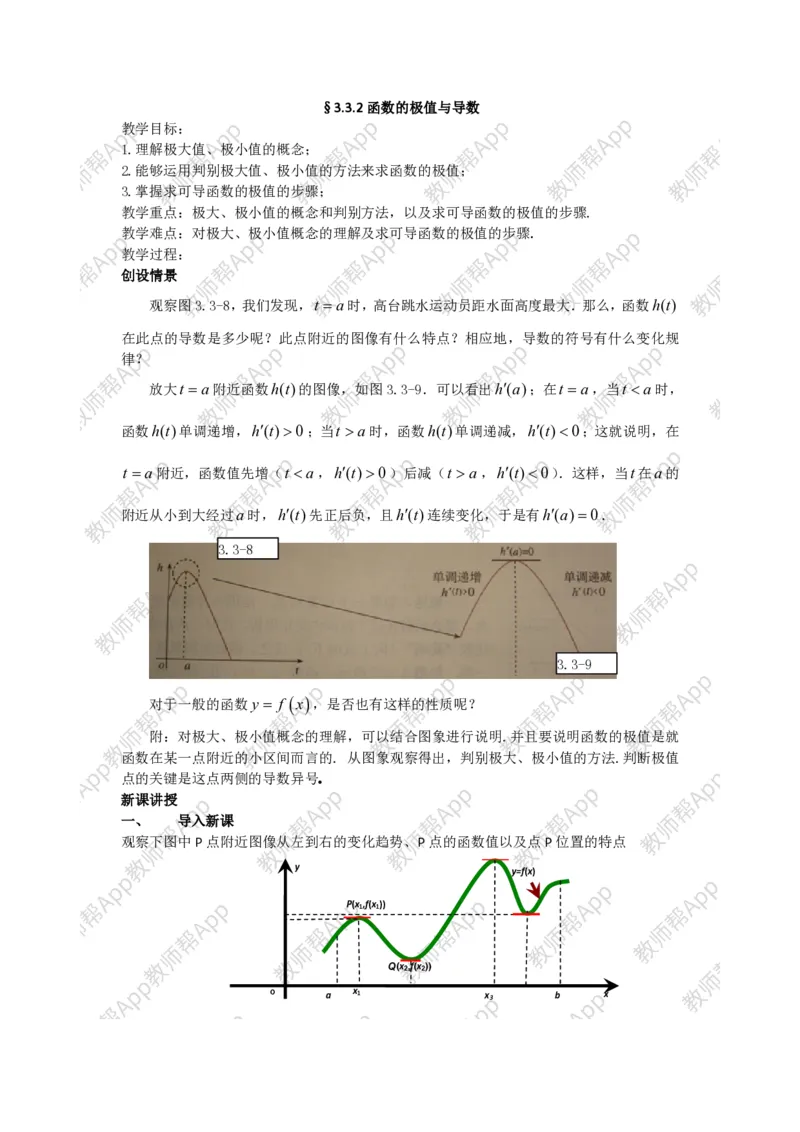 选修1-1教案(1)_教资初高中_教资面试2025教资面试备考资料合集_教资面试资料合集_2025教资面试资料_25上教资面试-小学资料包_19教案：合集_高中学科全册教案_高中数学全册教案