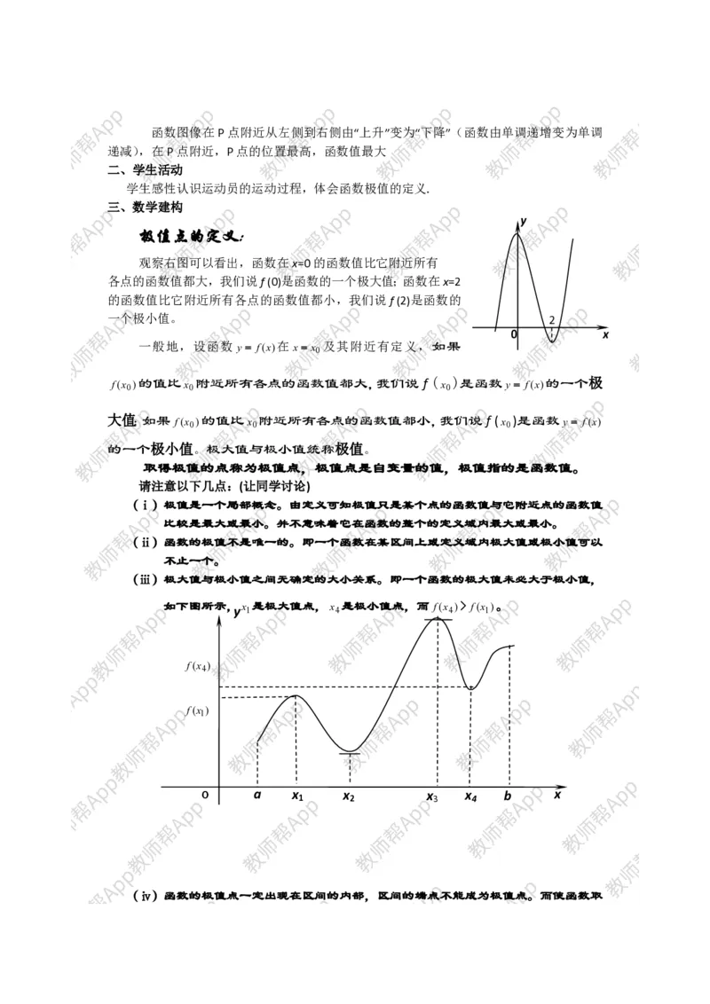 选修1-1教案(1)_教资初高中_教资面试2025教资面试备考资料合集_教资面试资料合集_2025教资面试资料_25上教资面试-小学资料包_19教案：合集_高中学科全册教案_高中数学全册教案