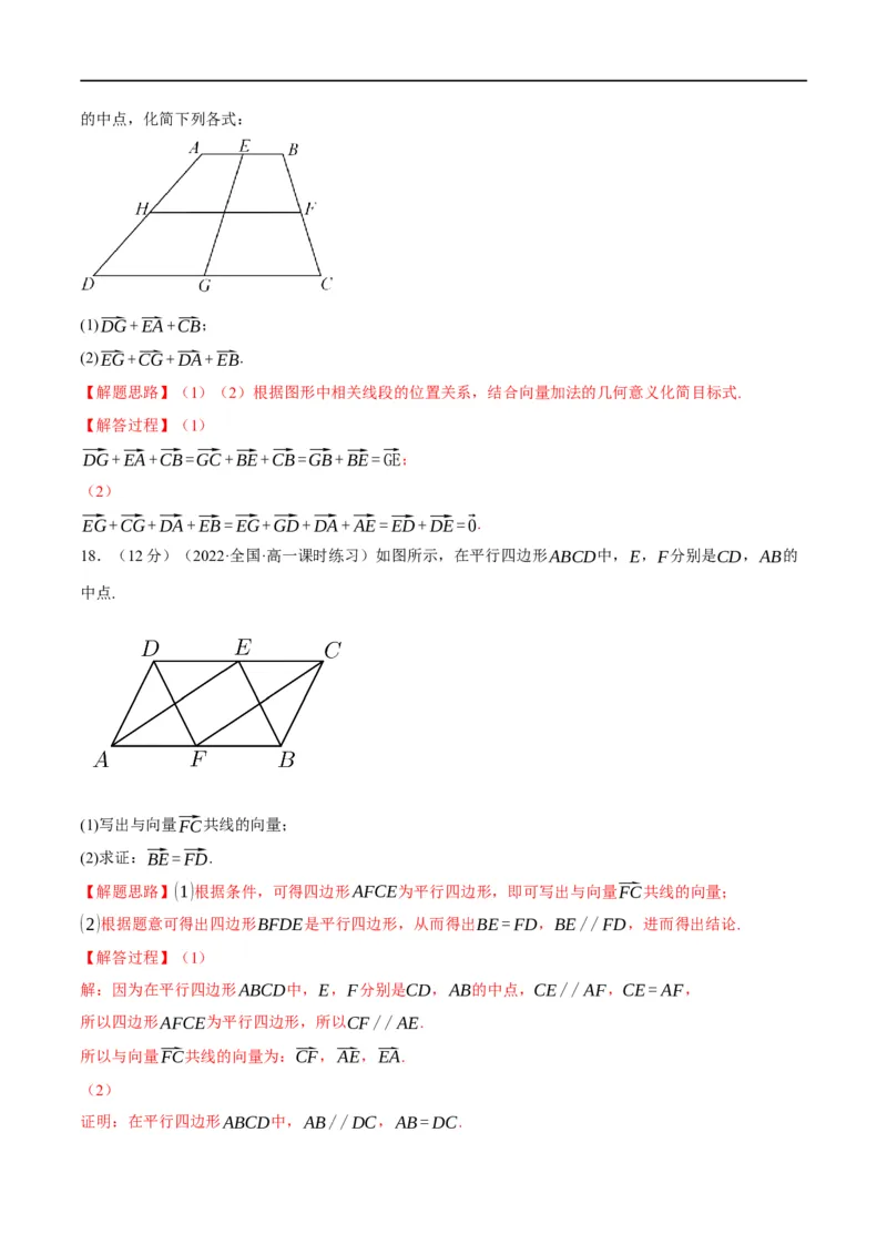 专题5.2平面向量的概念及线性运算-重难点题型精练（举一反三）（新高考地区专用）（解析版）_2.2025数学总复习_2023年新高考资料_一轮复习