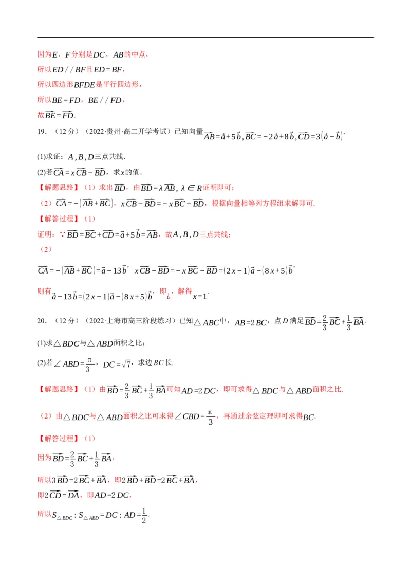 专题5.2平面向量的概念及线性运算-重难点题型精练（举一反三）（新高考地区专用）（解析版）_2.2025数学总复习_2023年新高考资料_一轮复习