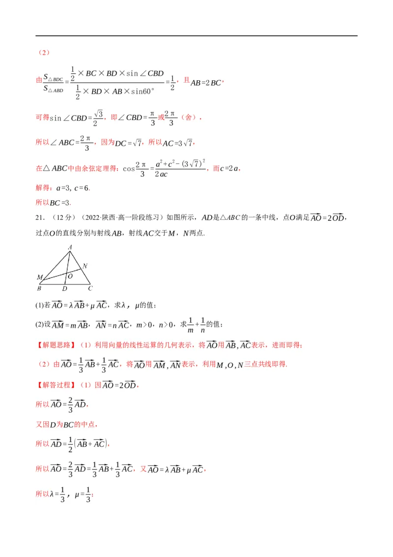 专题5.2平面向量的概念及线性运算-重难点题型精练（举一反三）（新高考地区专用）（解析版）_2.2025数学总复习_2023年新高考资料_一轮复习