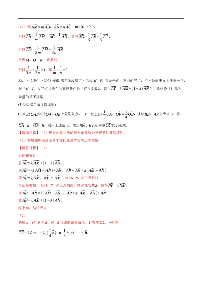 专题5.2平面向量的概念及线性运算-重难点题型精练（举一反三）（新高考地区专用）（解析版）_2.2025数学总复习_2023年新高考资料_一轮复习