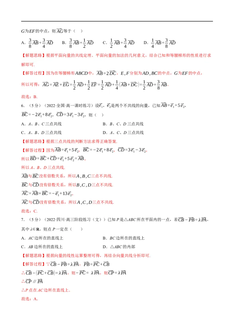 专题5.2平面向量的概念及线性运算-重难点题型精练（举一反三）（新高考地区专用）（解析版）_2.2025数学总复习_2023年新高考资料_一轮复习