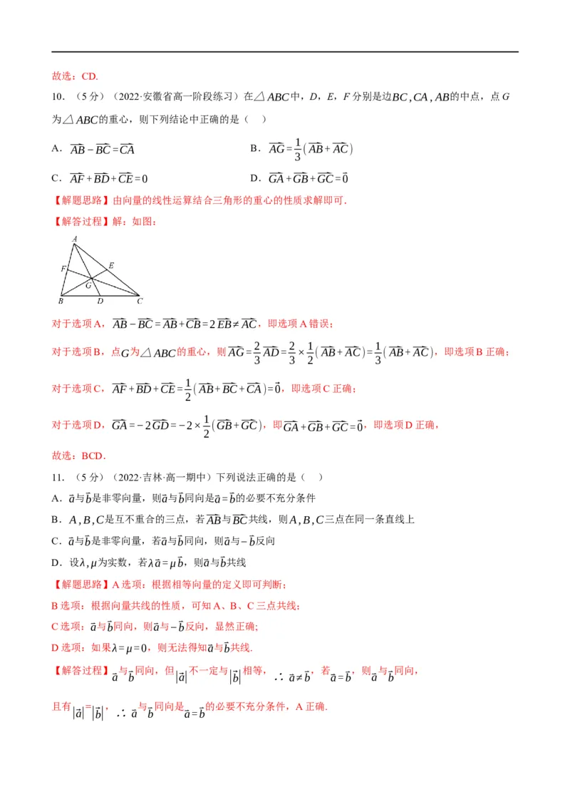 专题5.2平面向量的概念及线性运算-重难点题型精练（举一反三）（新高考地区专用）（解析版）_2.2025数学总复习_2023年新高考资料_一轮复习