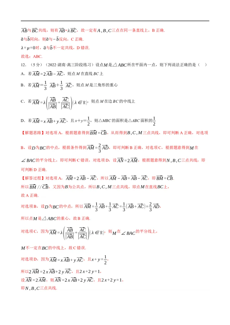 专题5.2平面向量的概念及线性运算-重难点题型精练（举一反三）（新高考地区专用）（解析版）_2.2025数学总复习_2023年新高考资料_一轮复习