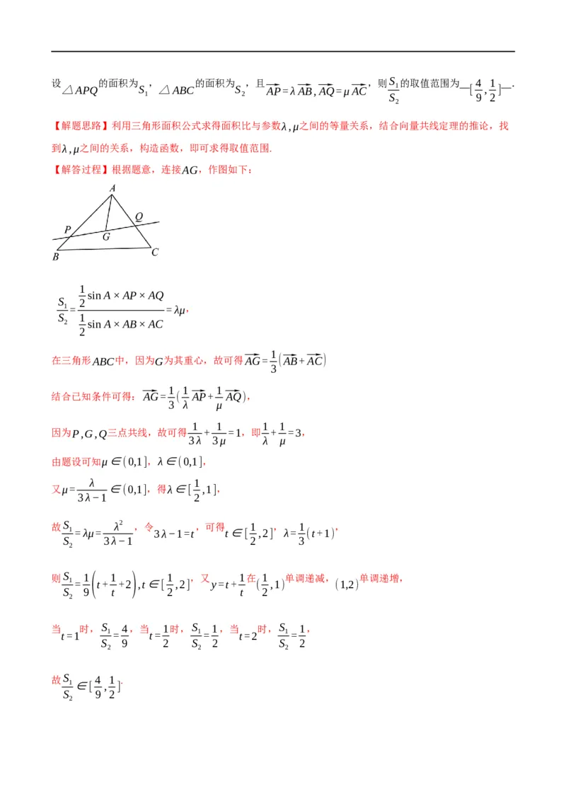 专题5.2平面向量的概念及线性运算-重难点题型精练（举一反三）（新高考地区专用）（解析版）_2.2025数学总复习_2023年新高考资料_一轮复习