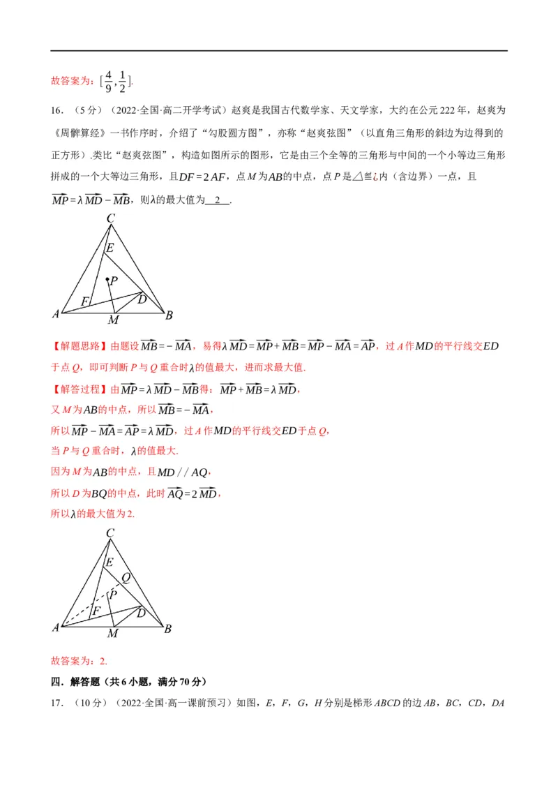 专题5.2平面向量的概念及线性运算-重难点题型精练（举一反三）（新高考地区专用）（解析版）_2.2025数学总复习_2023年新高考资料_一轮复习