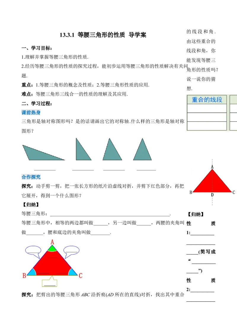 13.3.1等腰三角形的性质（导学案）-（人教版）_初中数学_八年级数学上册（人教版）_老课标资料_导学案