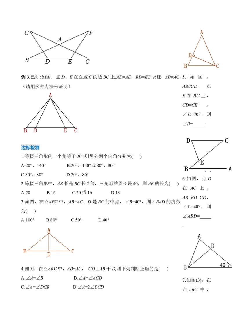 13.3.1等腰三角形的性质（导学案）-（人教版）_初中数学_八年级数学上册（人教版）_老课标资料_导学案