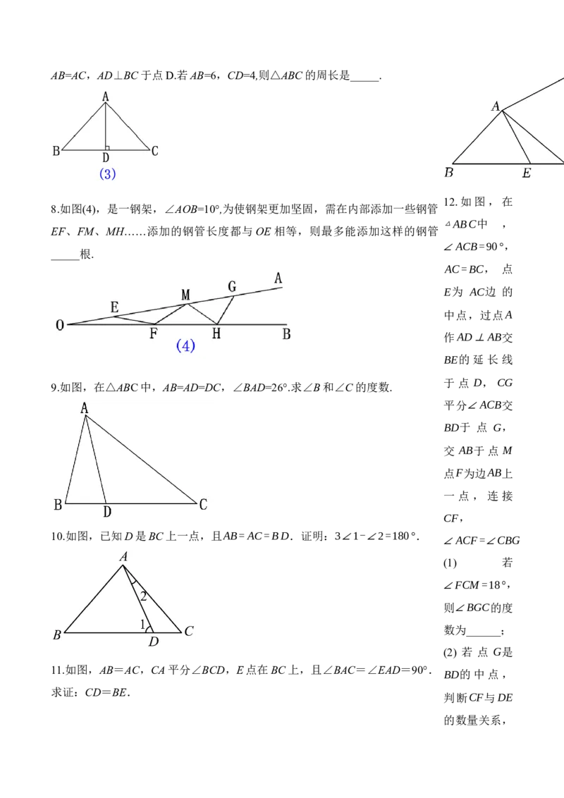 13.3.1等腰三角形的性质（导学案）-（人教版）_初中数学_八年级数学上册（人教版）_老课标资料_导学案