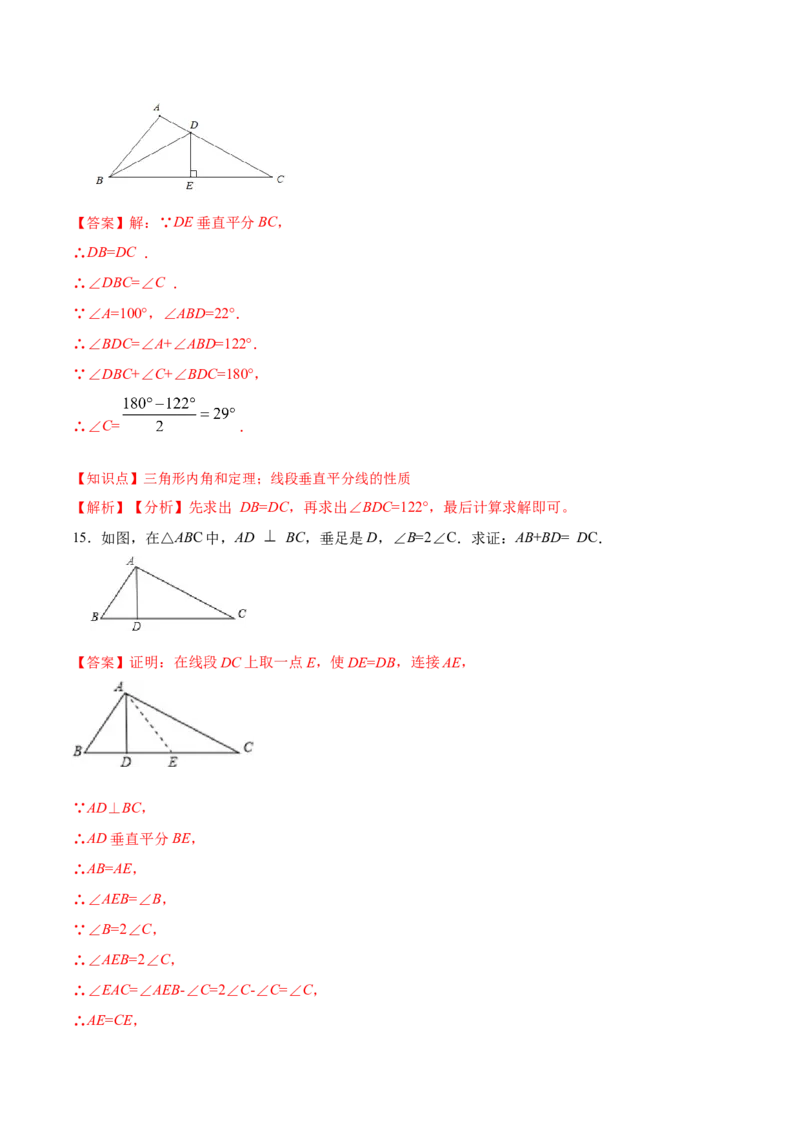 13.1.2线段垂直平分线的性质和判定（分层作业）（解析版）_初中数学_八年级数学上册（人教版）_老课标资料_分层作业