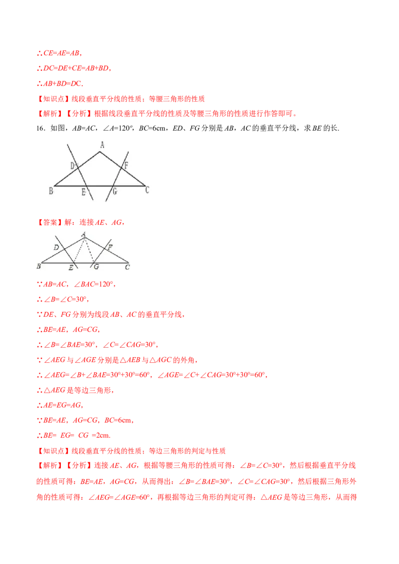 13.1.2线段垂直平分线的性质和判定（分层作业）（解析版）_初中数学_八年级数学上册（人教版）_老课标资料_分层作业