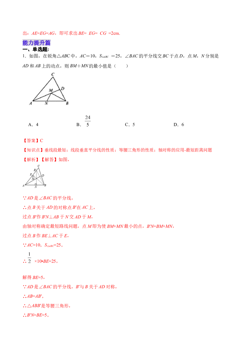 13.1.2线段垂直平分线的性质和判定（分层作业）（解析版）_初中数学_八年级数学上册（人教版）_老课标资料_分层作业