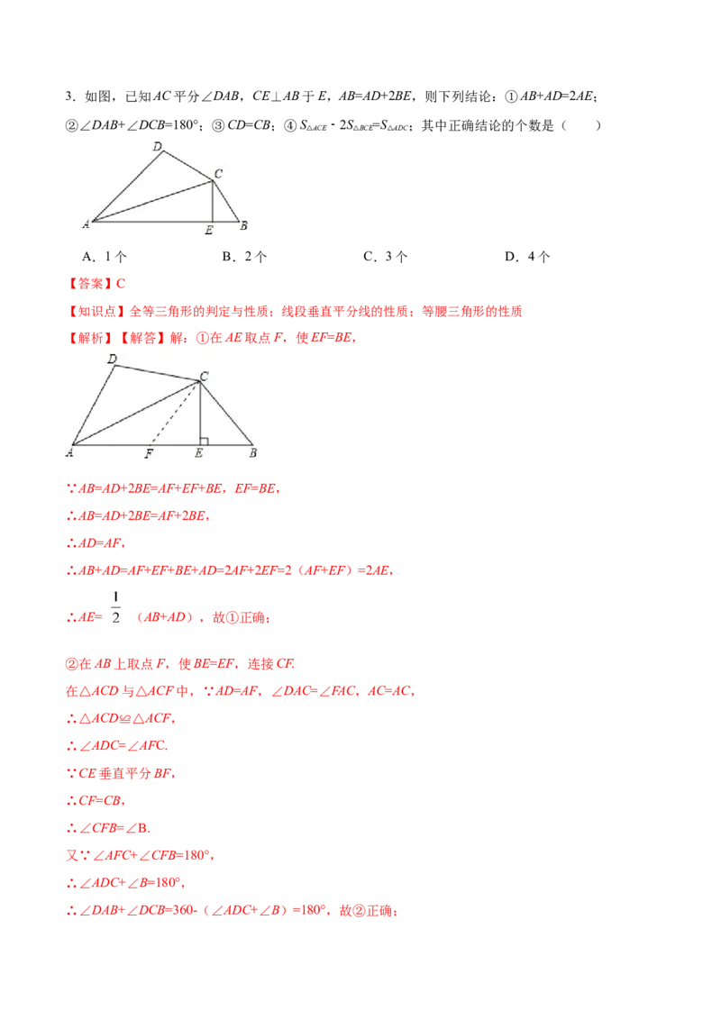 13.1.2线段垂直平分线的性质和判定（分层作业）（解析版）_初中数学_八年级数学上册（人教版）_老课标资料_分层作业